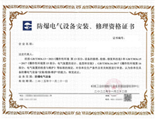 How to apply for explosion-proof construction qualification? What are the requirements for processing?